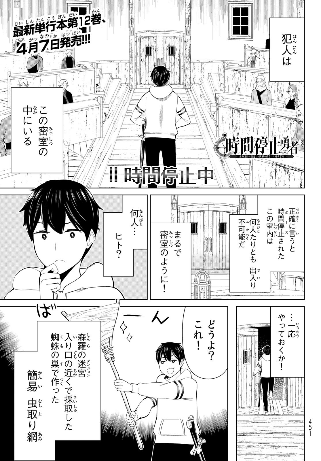 時間停止勇者 第40話 - Page 2