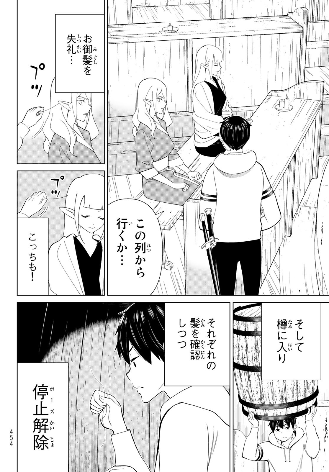 時間停止勇者 第40話 - Page 4