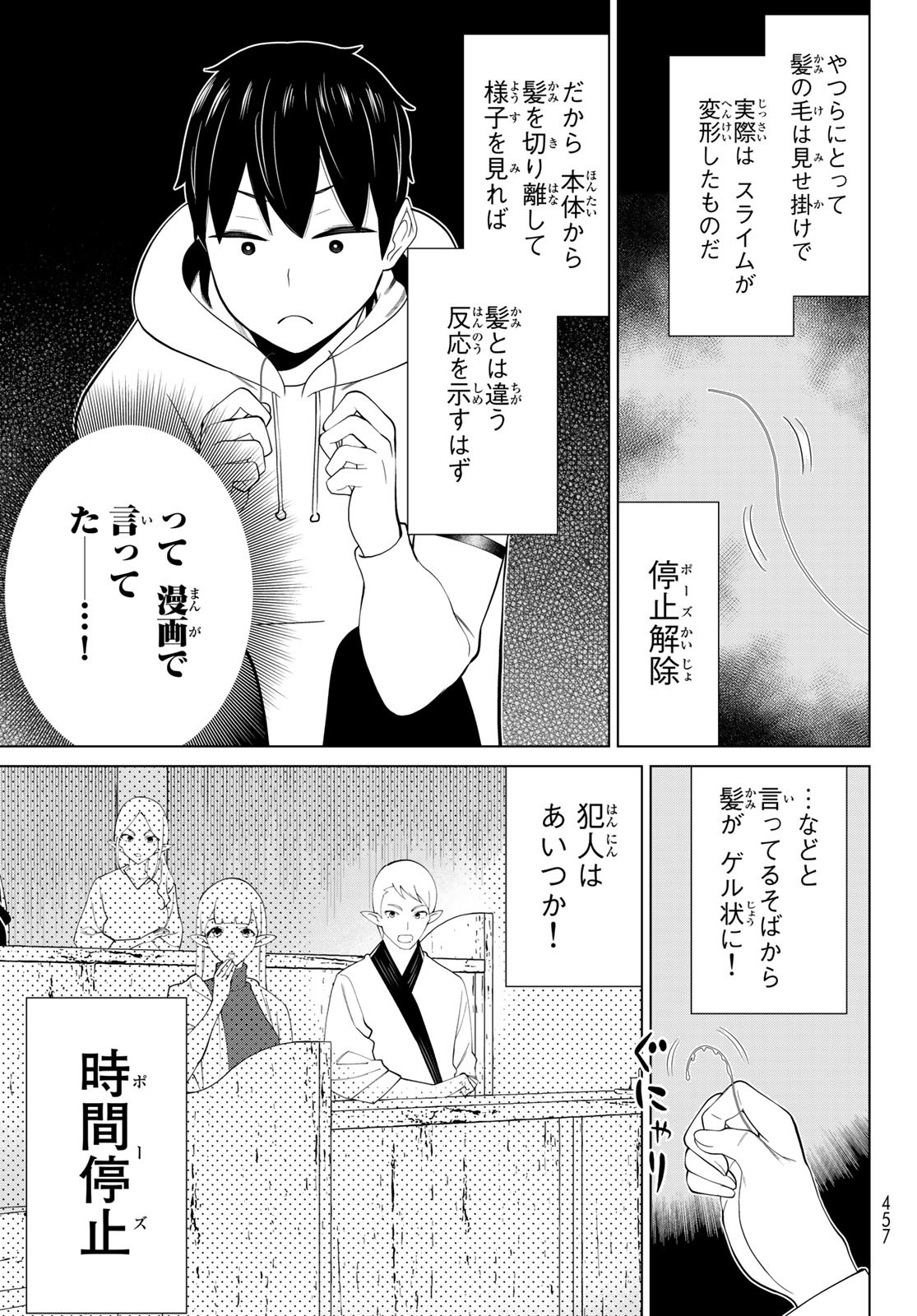 時間停止勇者 第40話 - Page 8