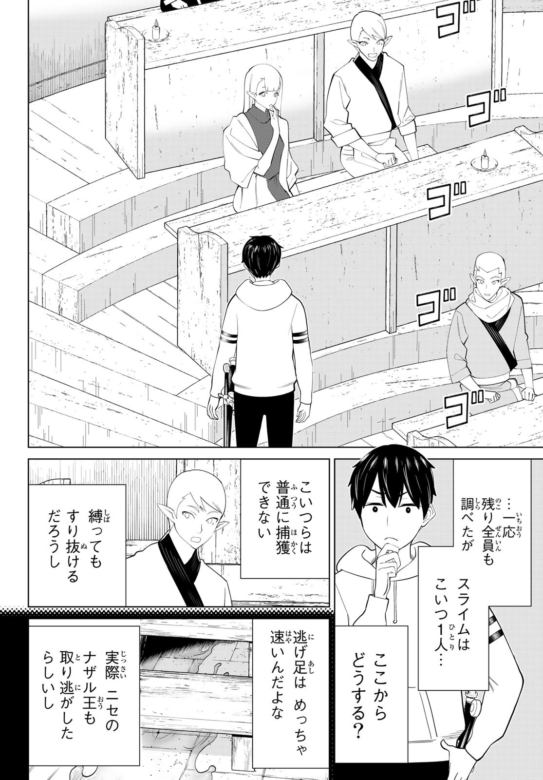 時間停止勇者 第40話 - Page 9