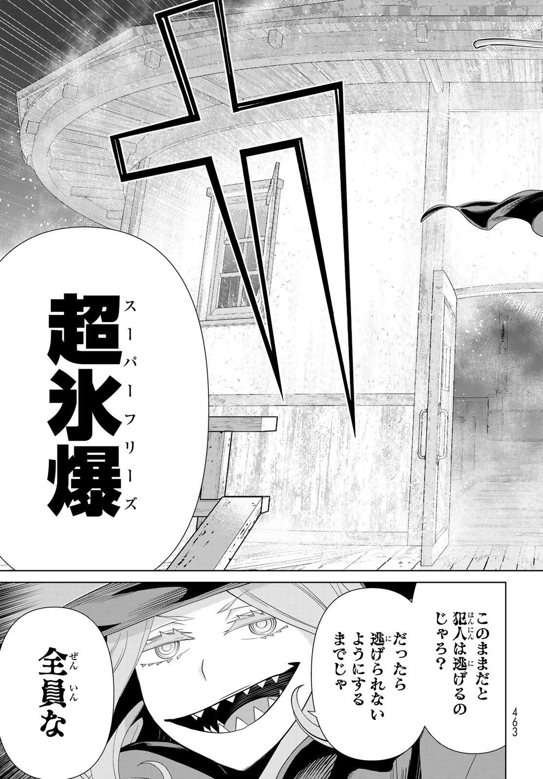 時間停止勇者 第40話 - Page 14