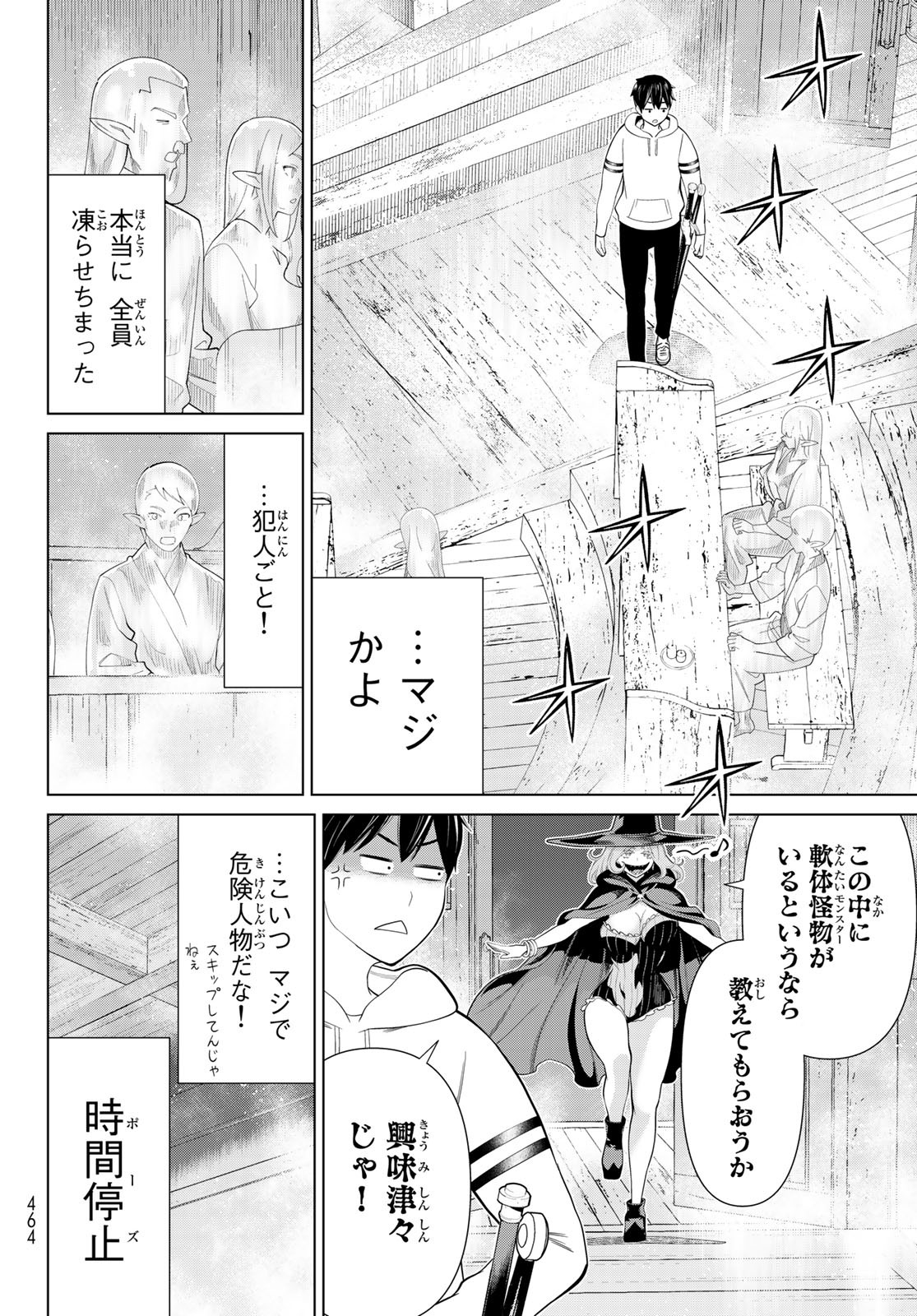 時間停止勇者 第40話 - Page 14