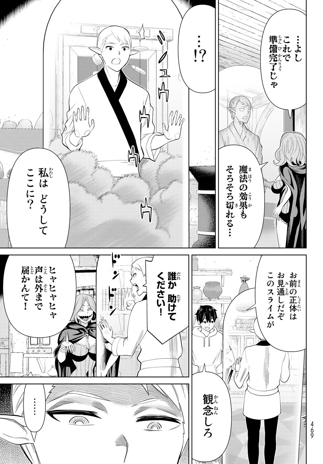 時間停止勇者 第40話 - Page 19