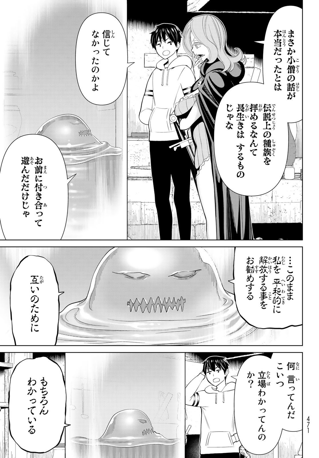 時間停止勇者 第40話 - Page 21