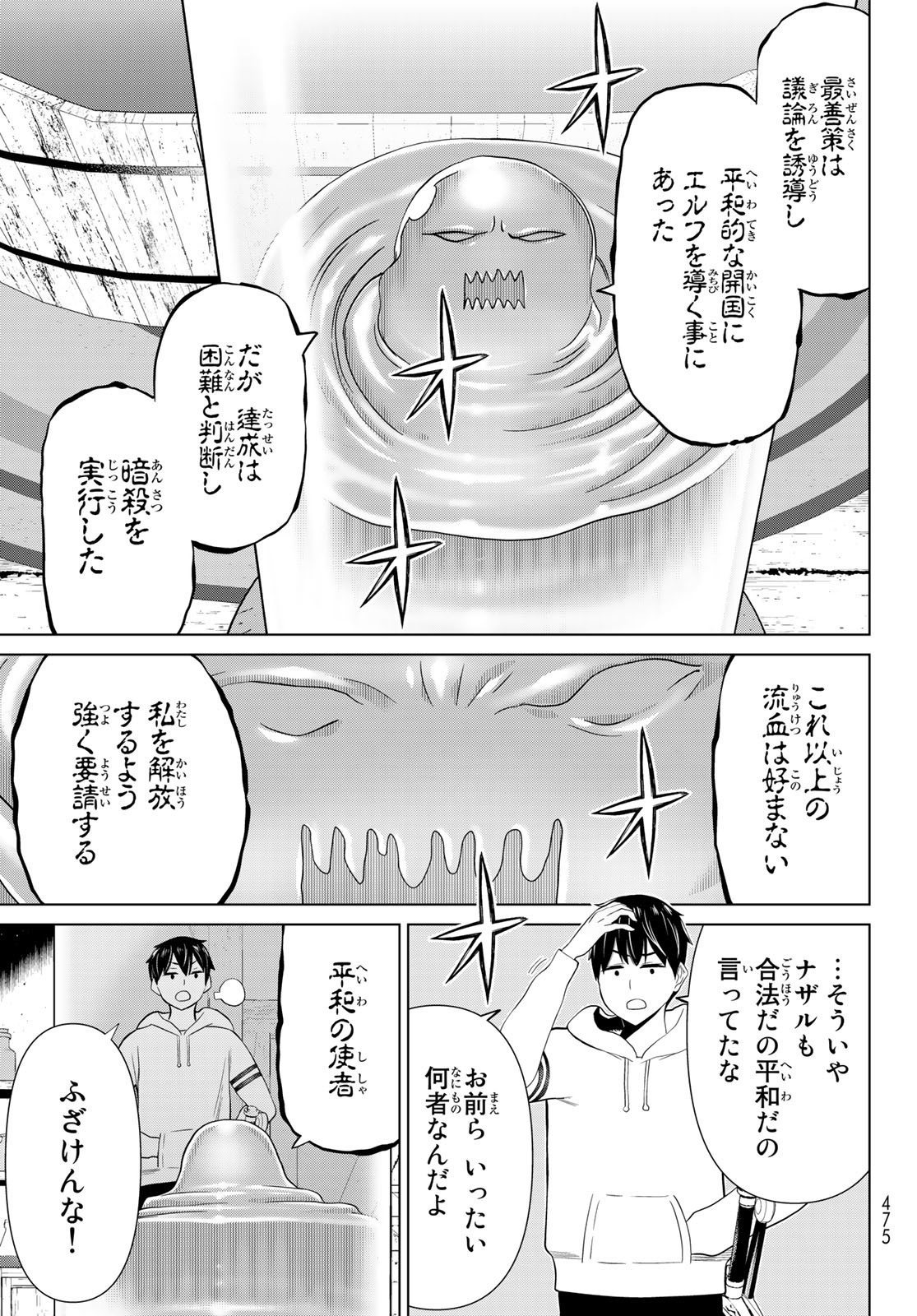 時間停止勇者 第40話 - Page 26