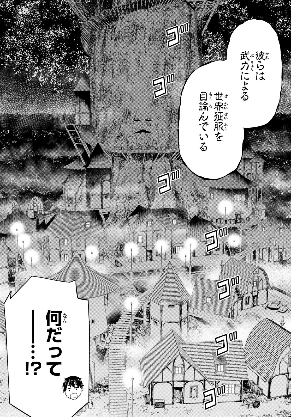 時間停止勇者 第40話 - Page 29