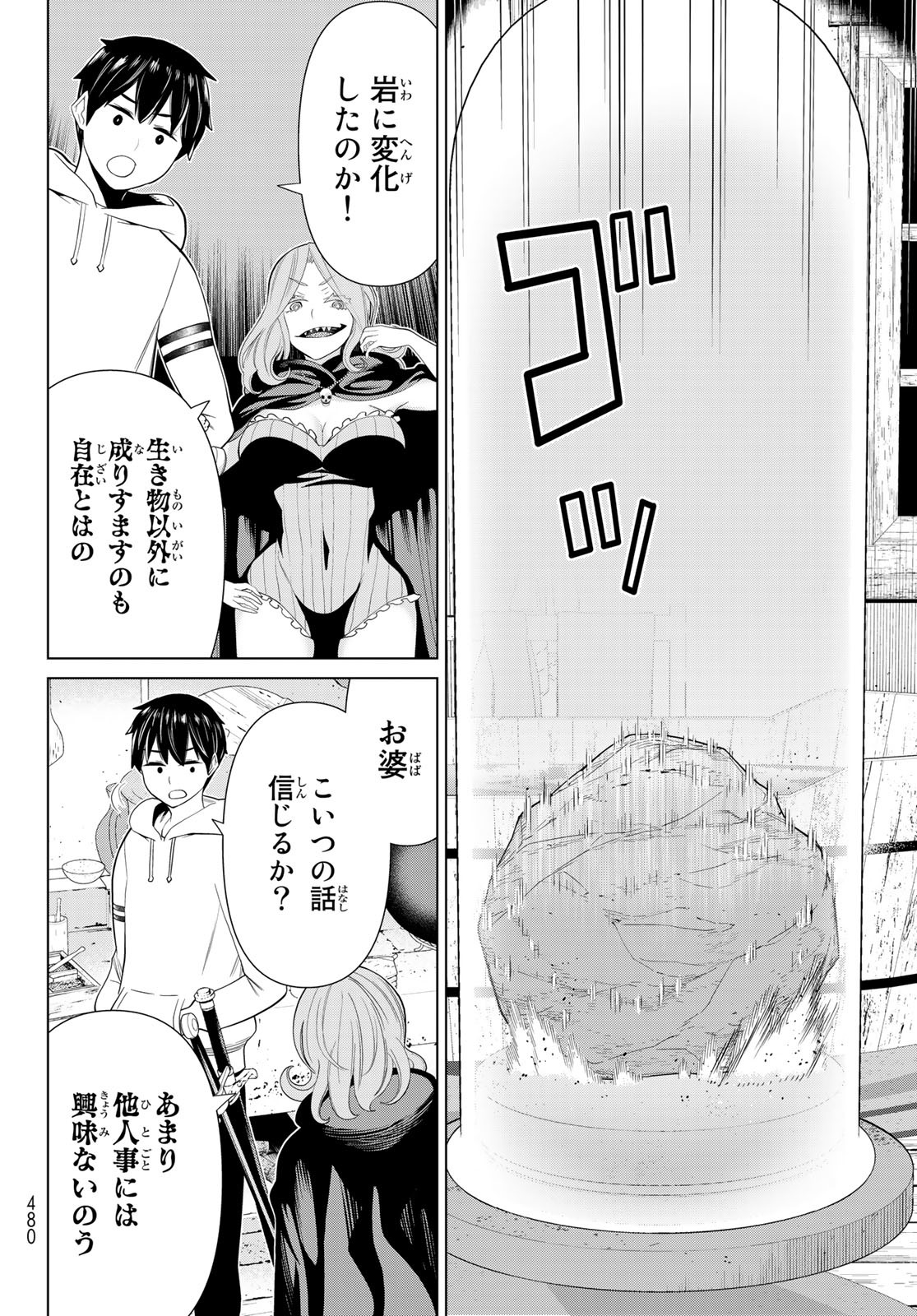 時間停止勇者 第40話 - Page 30