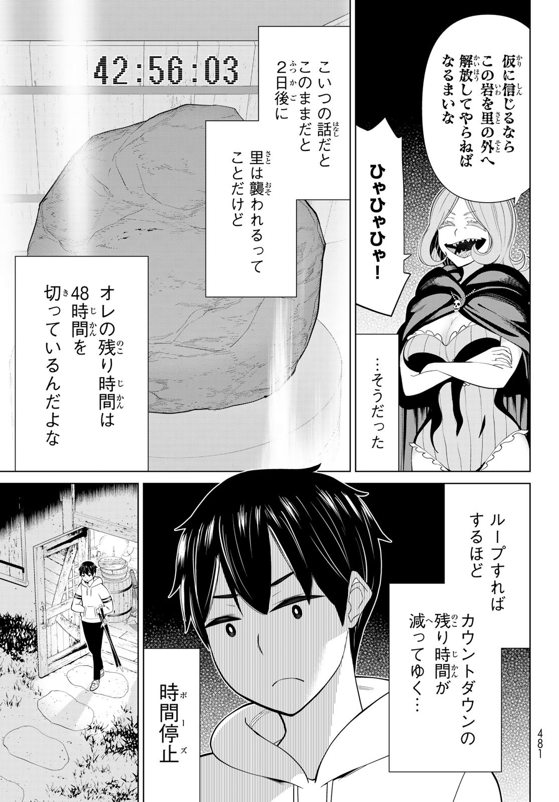 時間停止勇者 第40話 - Page 31