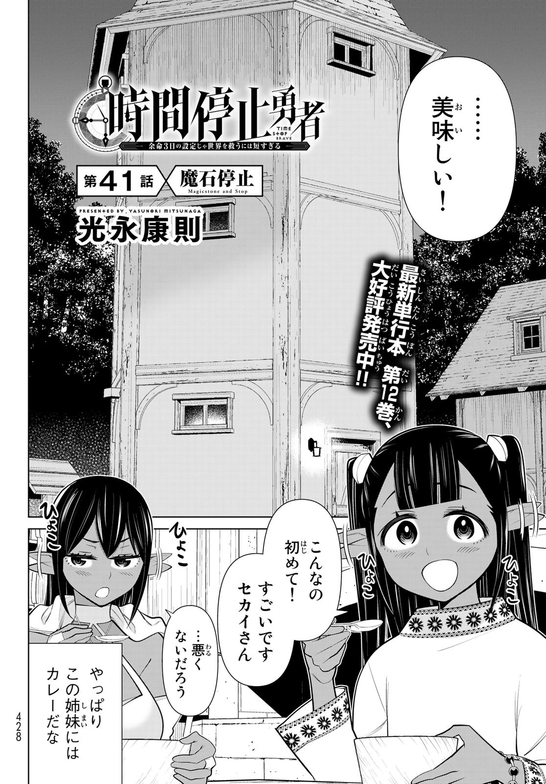 時間停止勇者 第41話 - Page 3