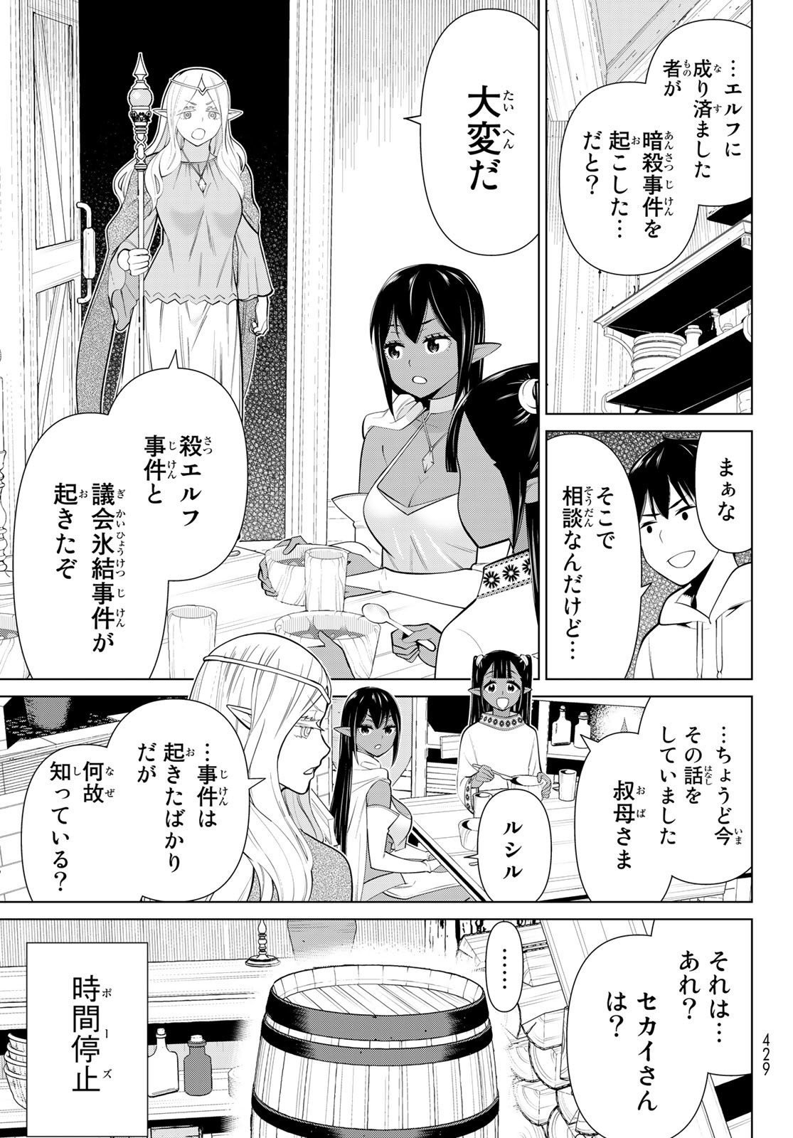 時間停止勇者 第41話 - Page 4