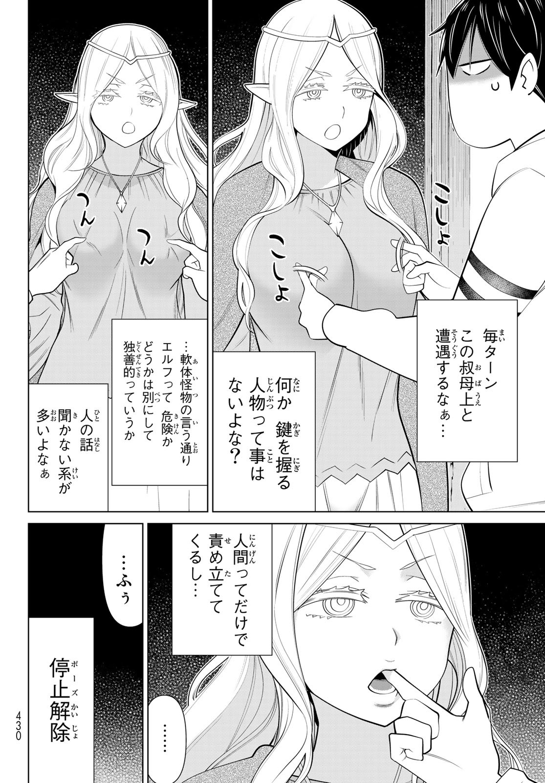 時間停止勇者 第41話 - Page 5