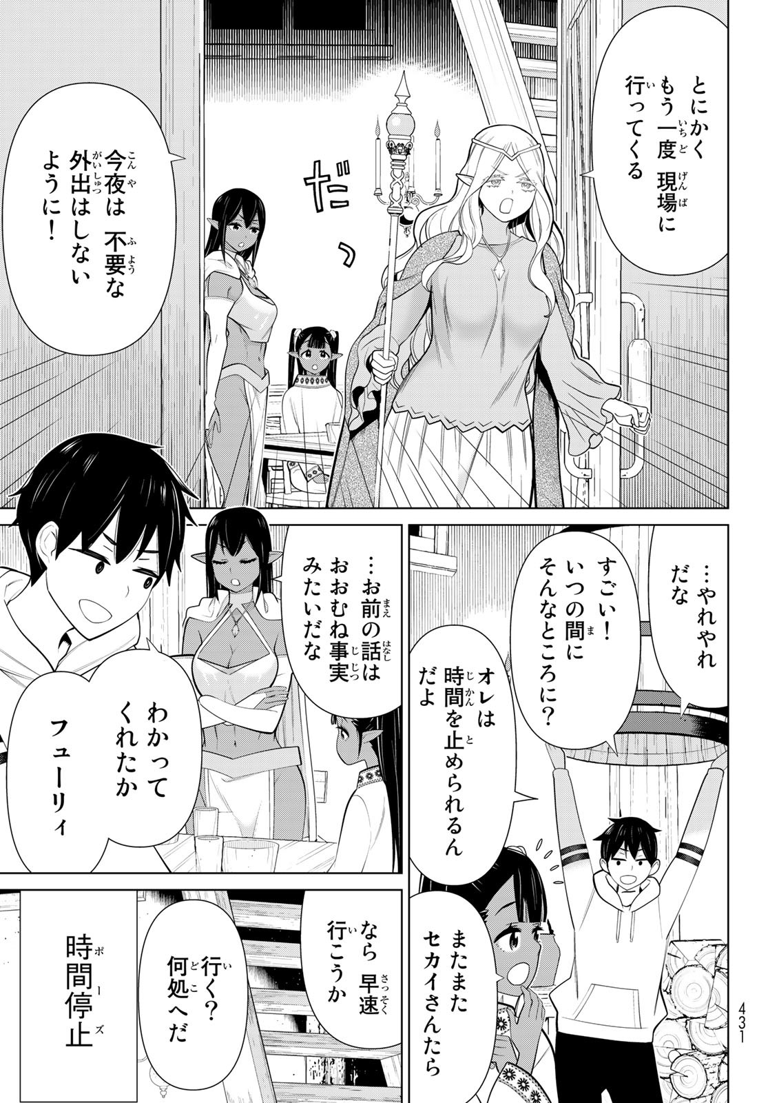 時間停止勇者 第41話 - Page 6