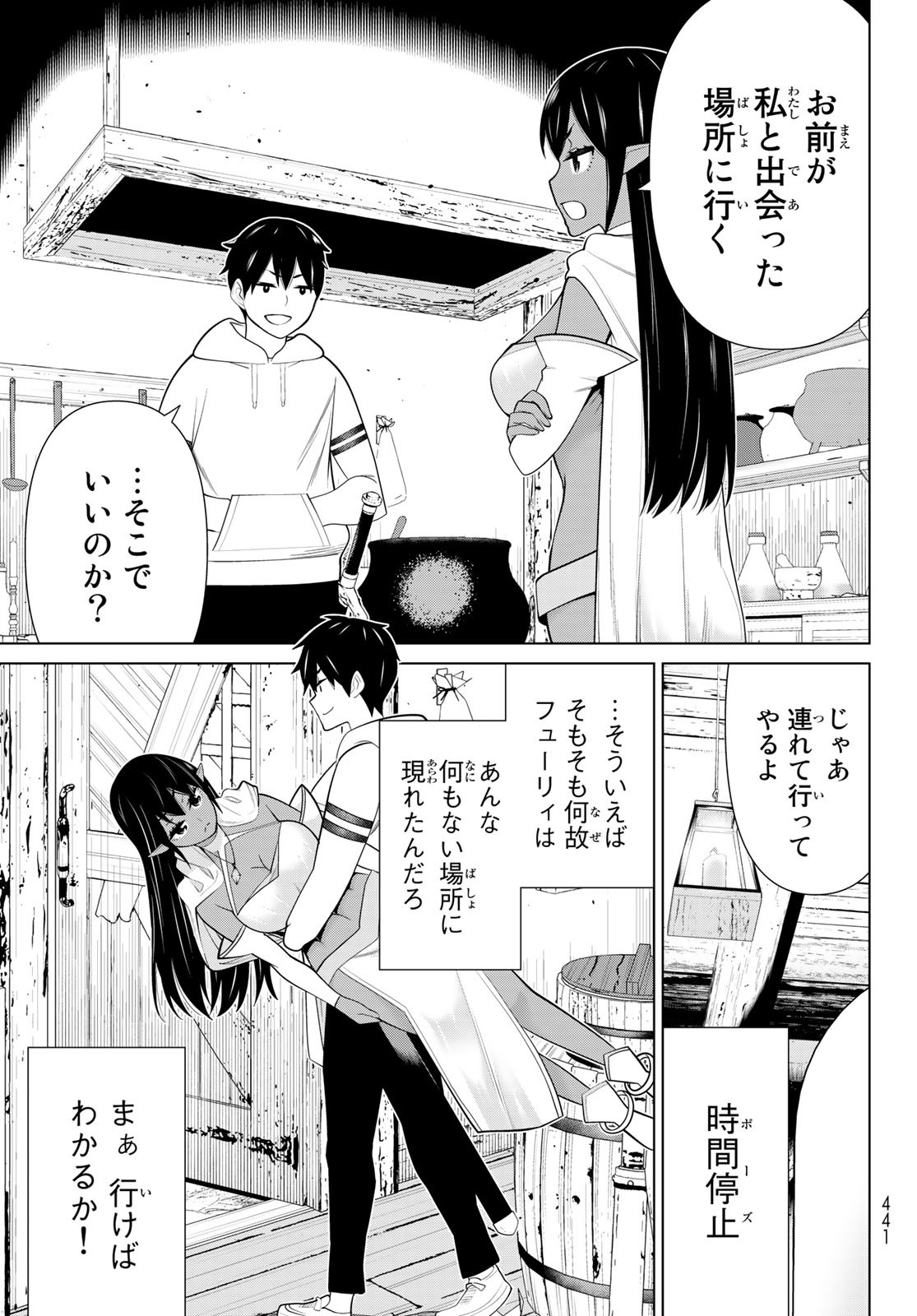 時間停止勇者 第41話 - Page 15