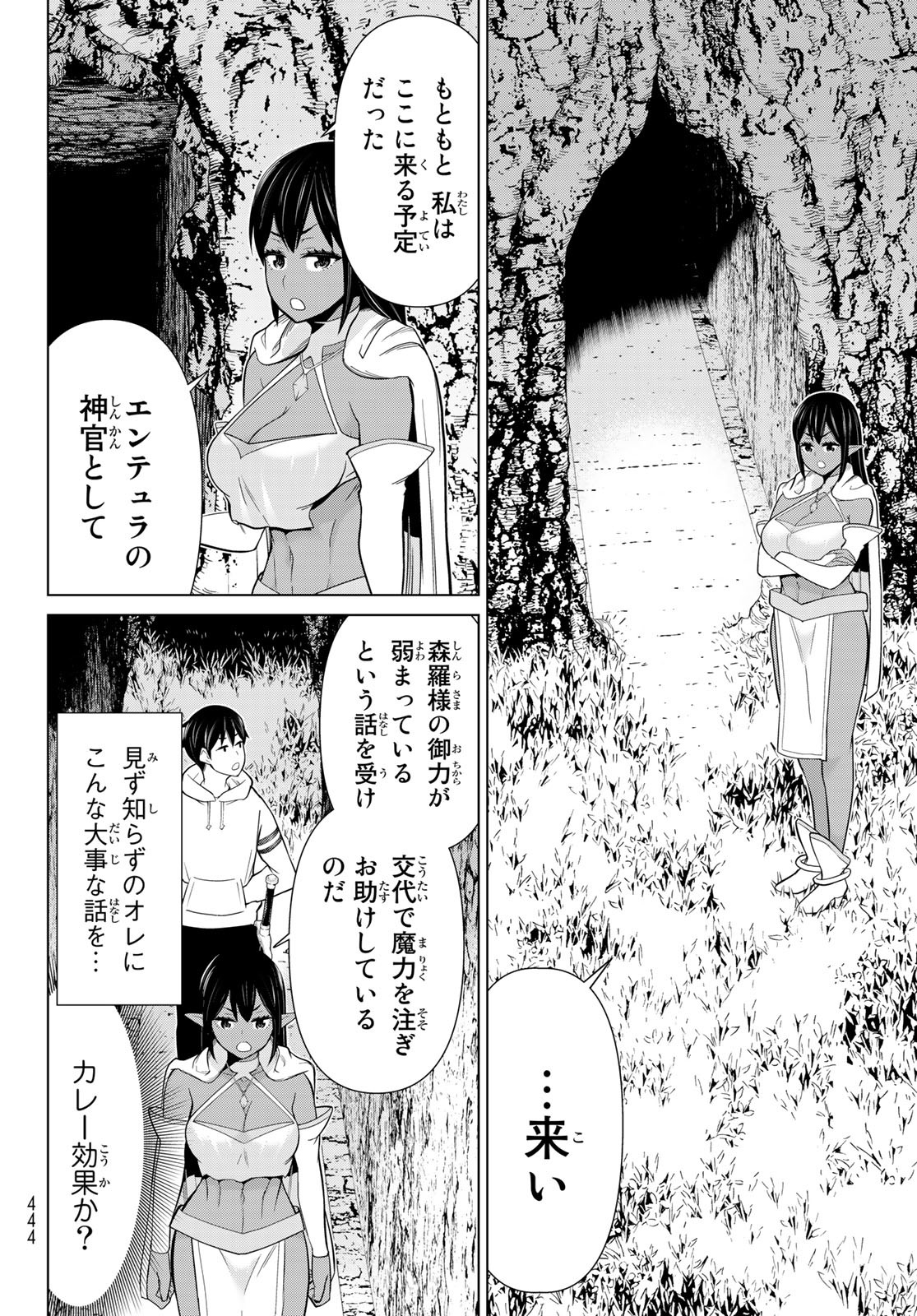 時間停止勇者 第41話 - Page 18