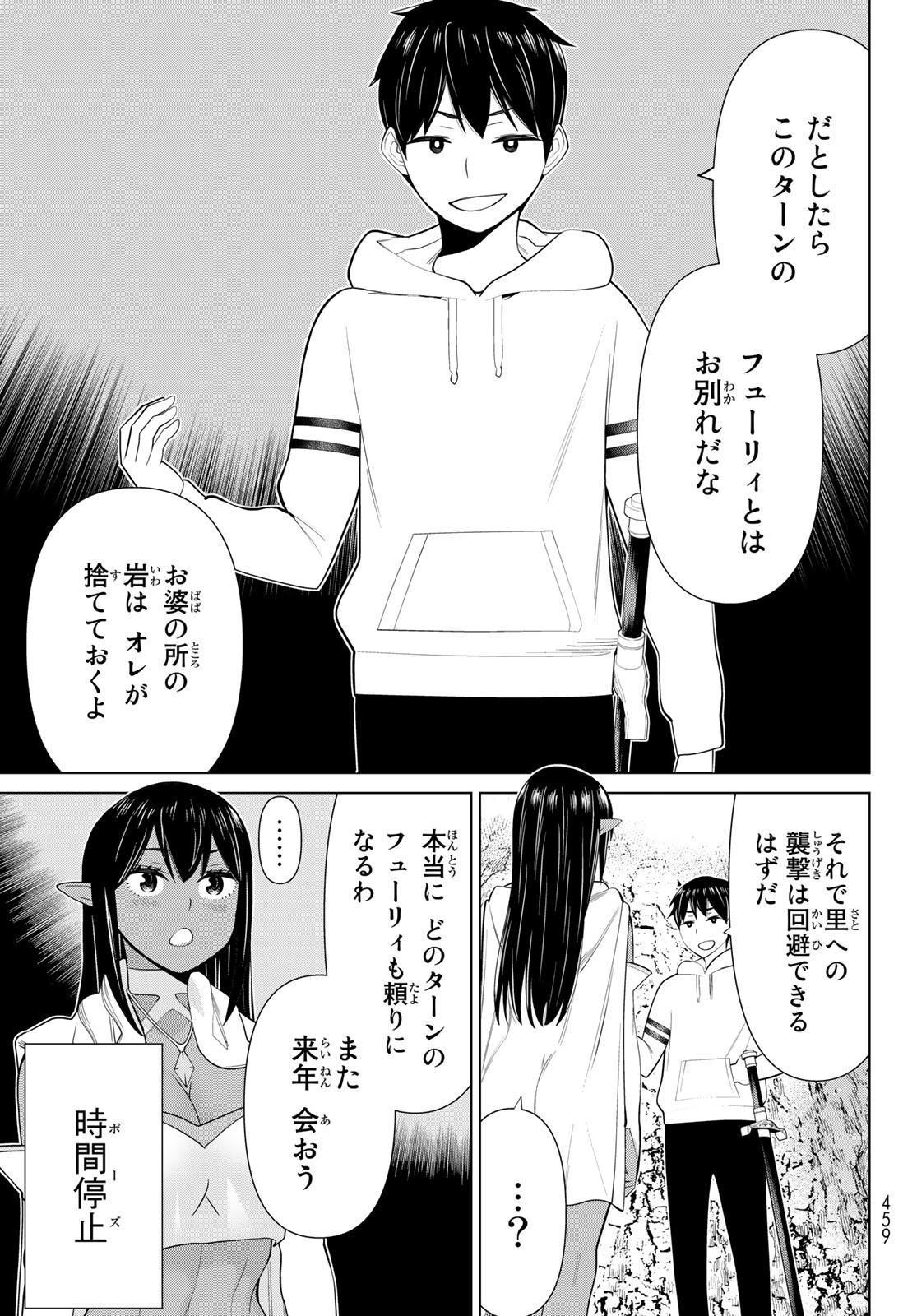 時間停止勇者 第41話 - Page 34