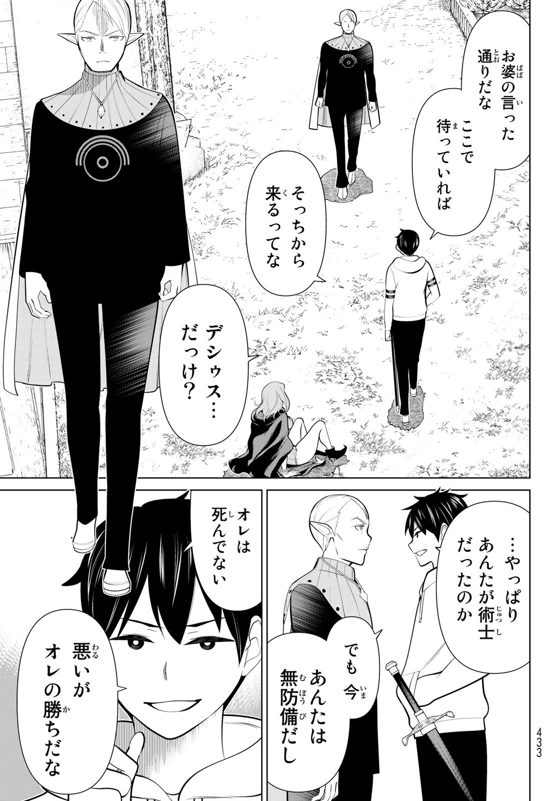 時間停止勇者 第43話 - Page 5