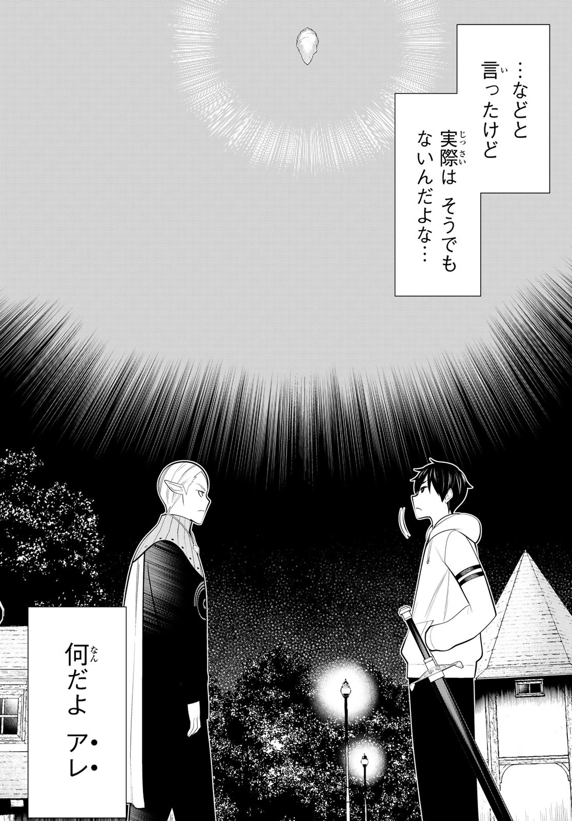 時間停止勇者 第43話 - Page 6