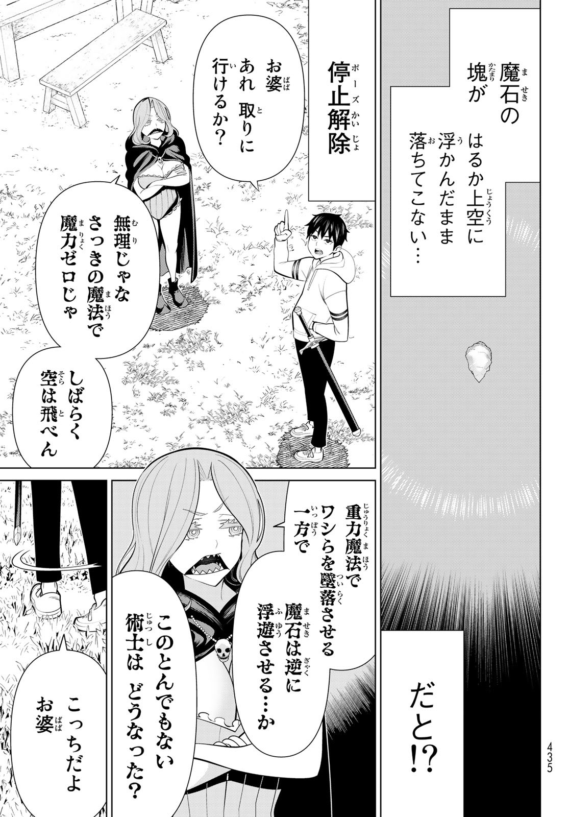 時間停止勇者 第43話 - Page 7