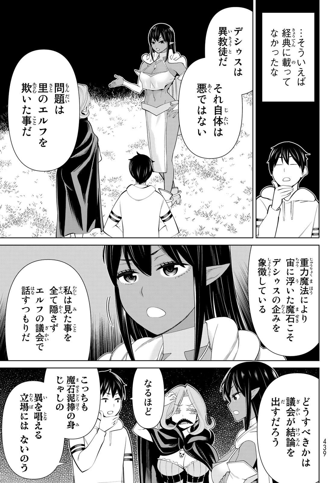 時間停止勇者 第43話 - Page 11