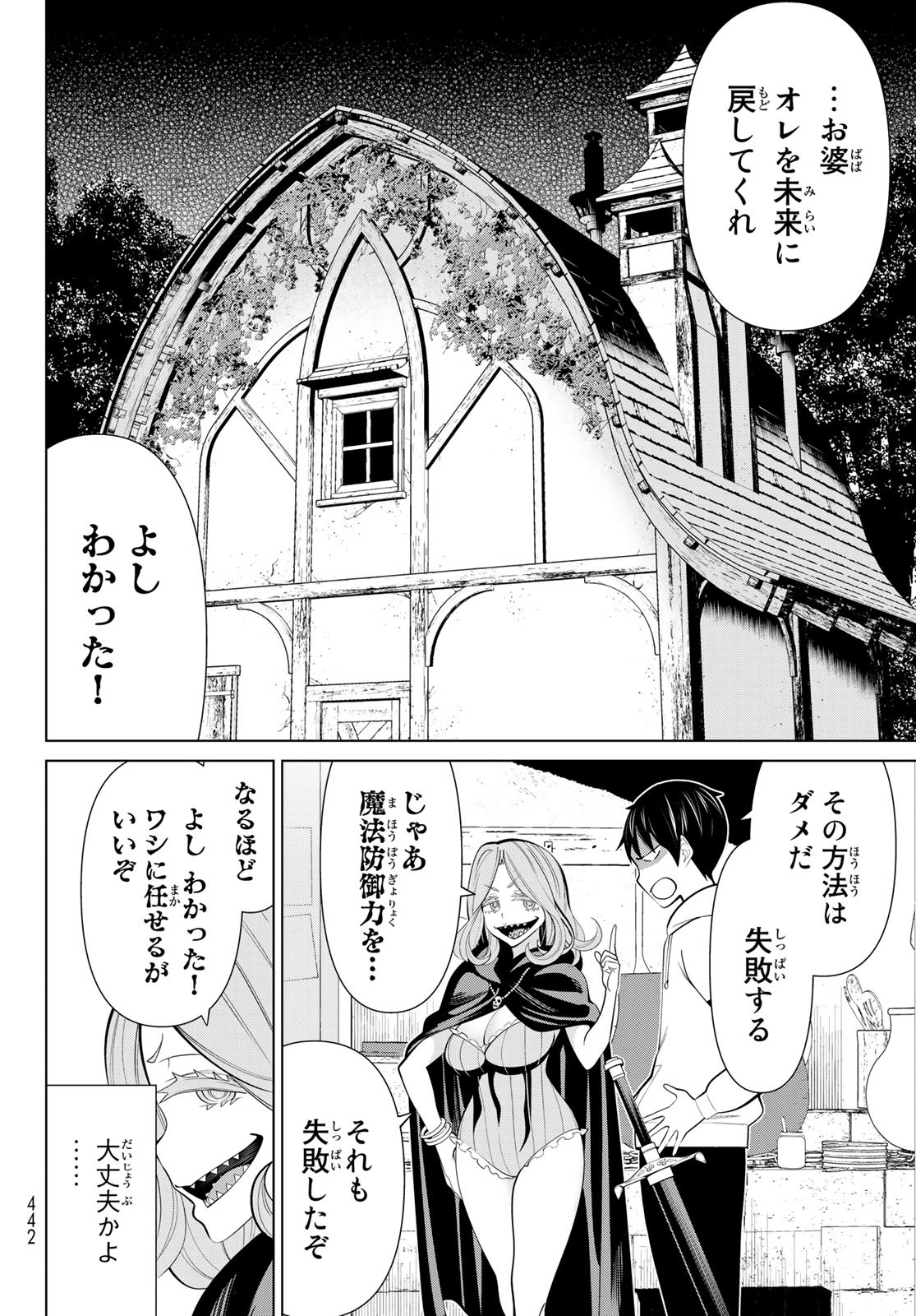 時間停止勇者 第43話 - Page 14