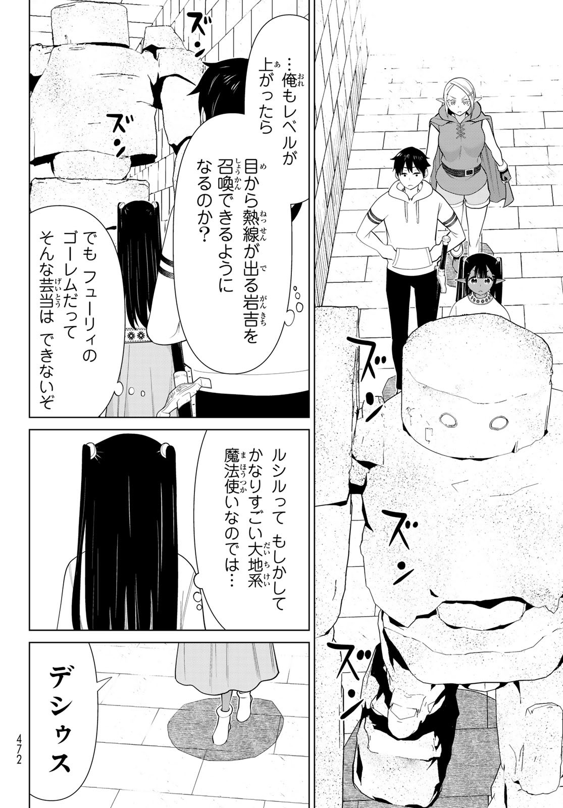 時間停止勇者 第46話 - Page 7