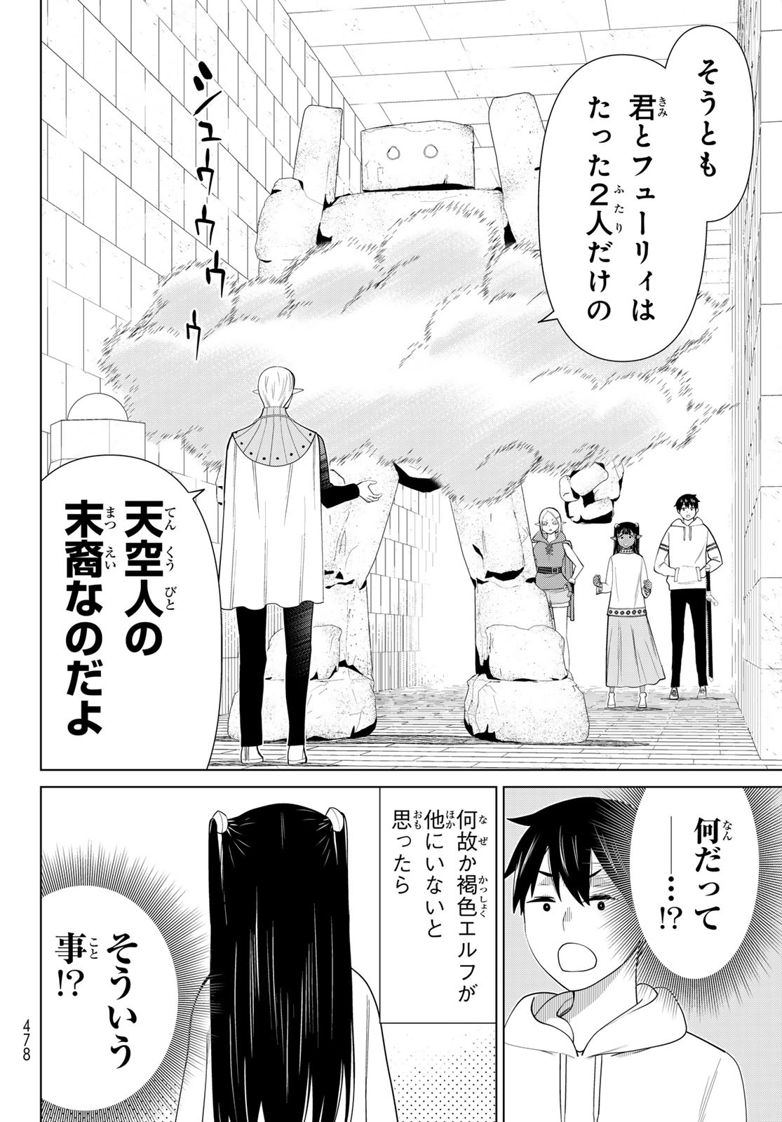 時間停止勇者 第46話 - Page 13