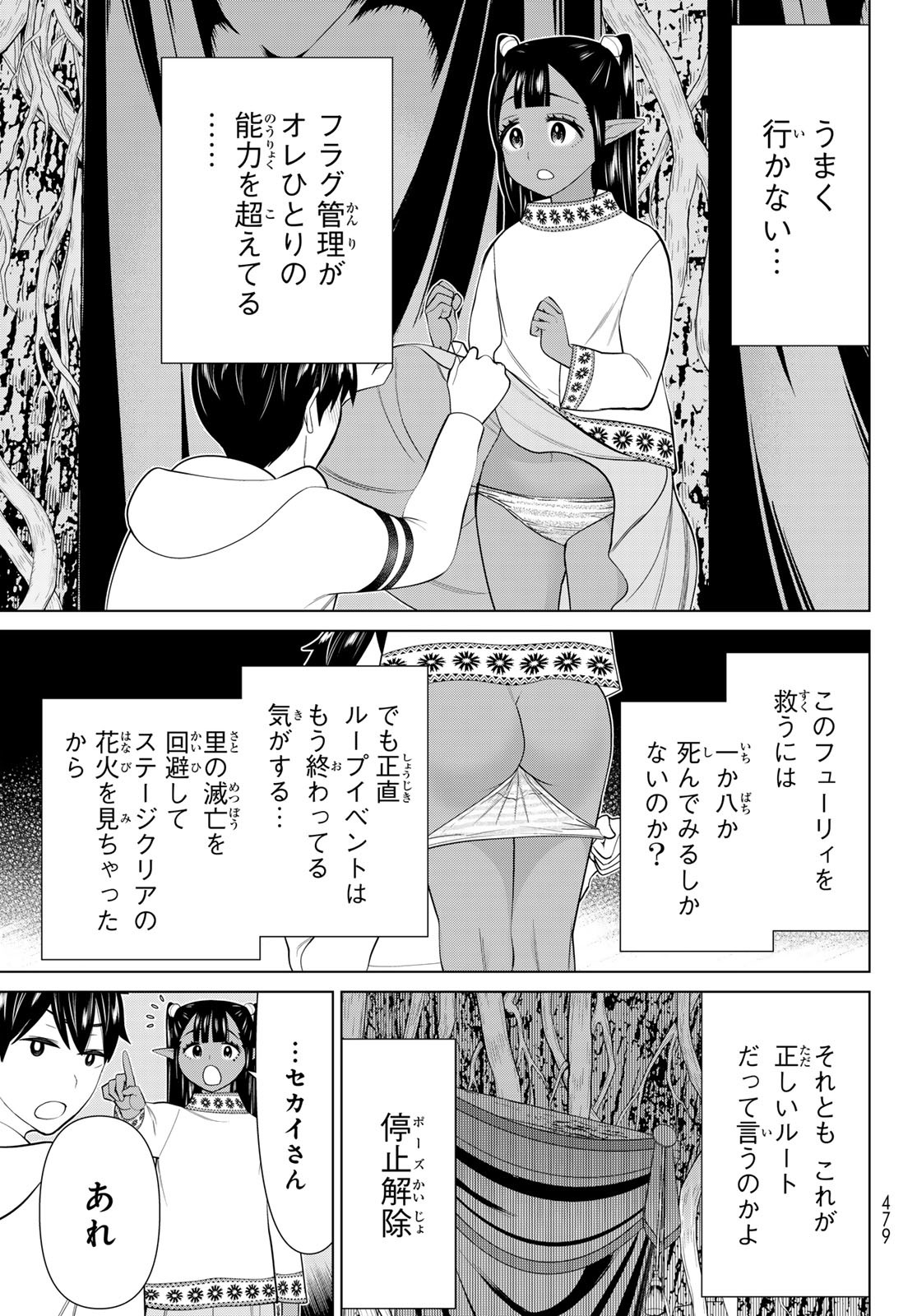 時間停止勇者 第47話 - Page 3