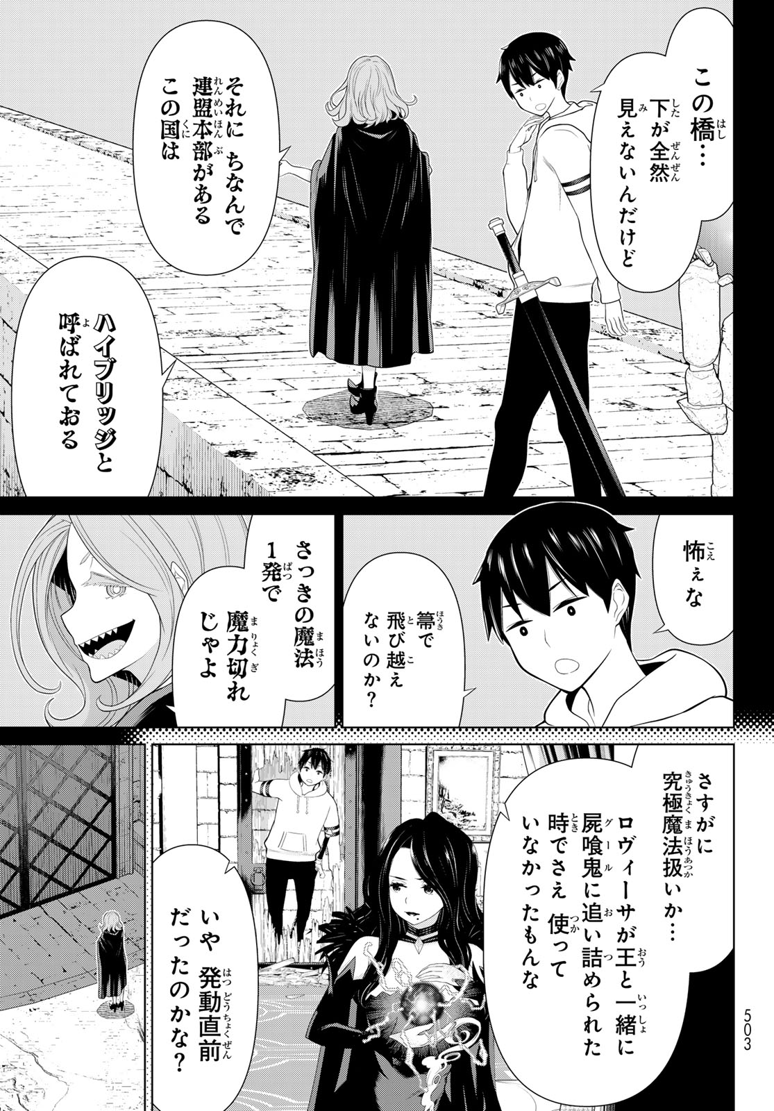 時間停止勇者 第50話 - Page 11