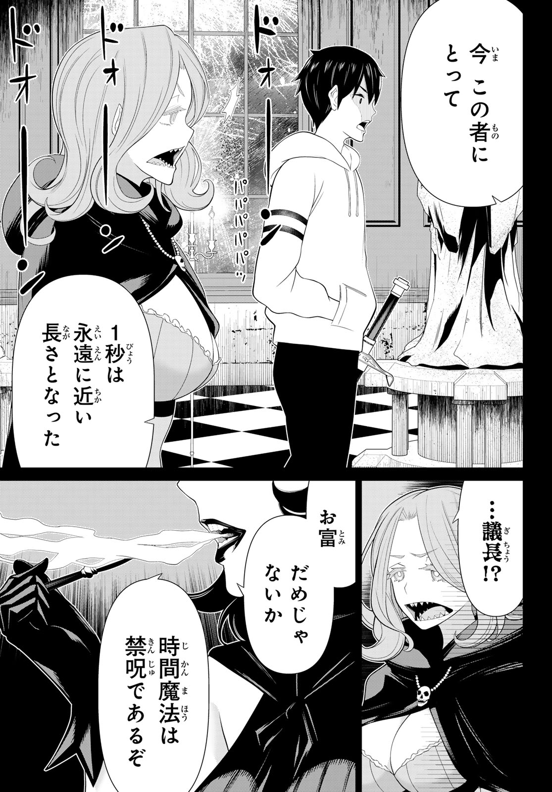 時間停止勇者 第50話 - Page 29