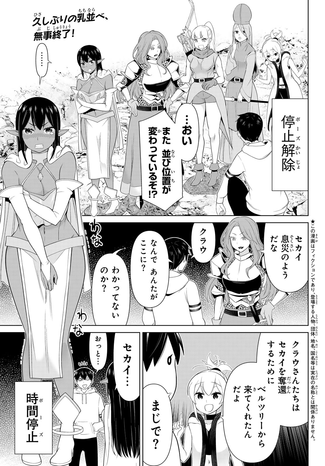 時間停止勇者 第53話 - Page 2