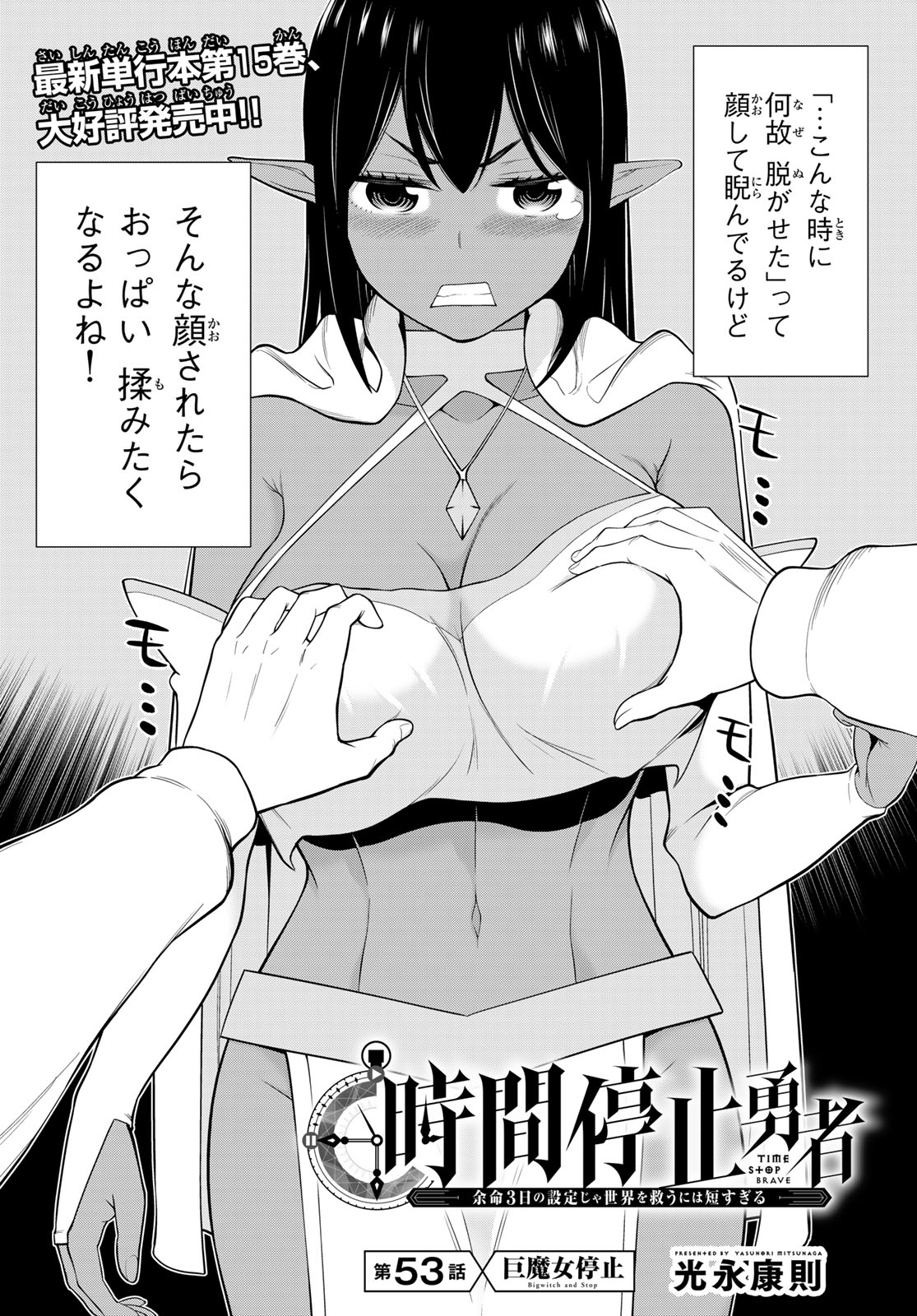 時間停止勇者 第53話 - Page 2