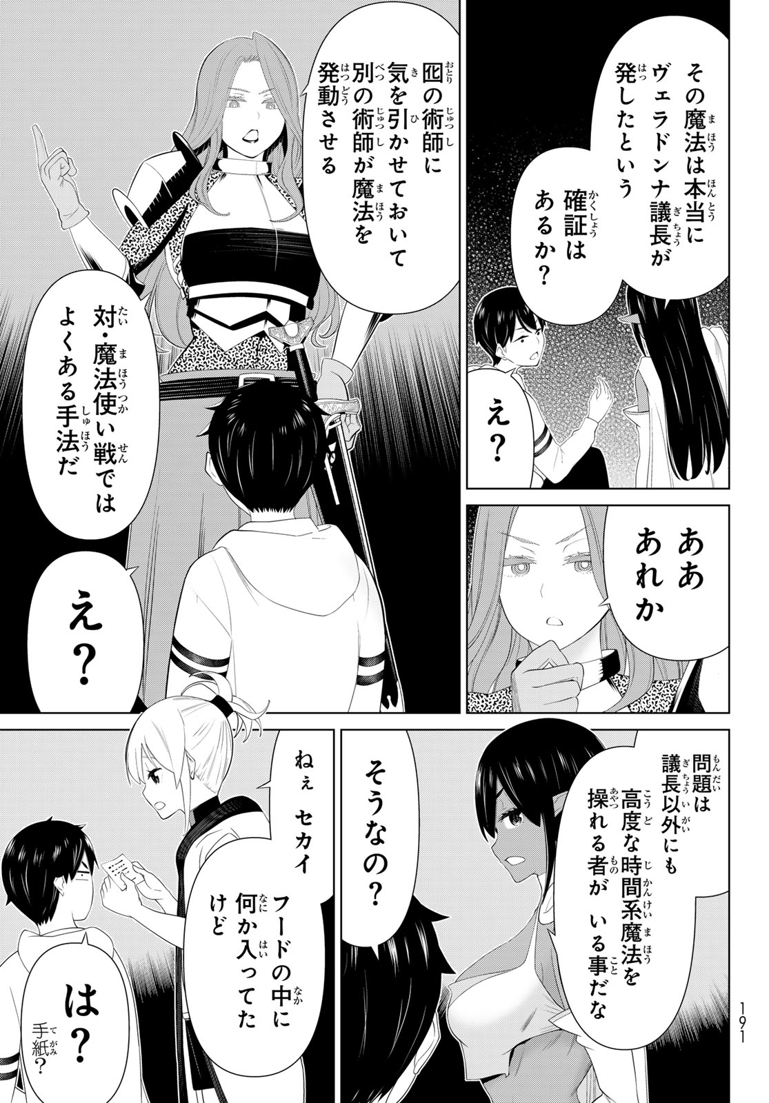 時間停止勇者 第53話 - Page 34