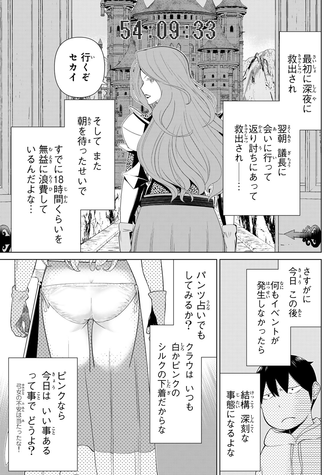 時間停止勇者 第54話 - Page 3