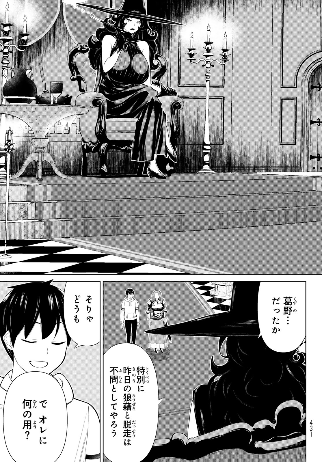 時間停止勇者 第54話 - Page 6