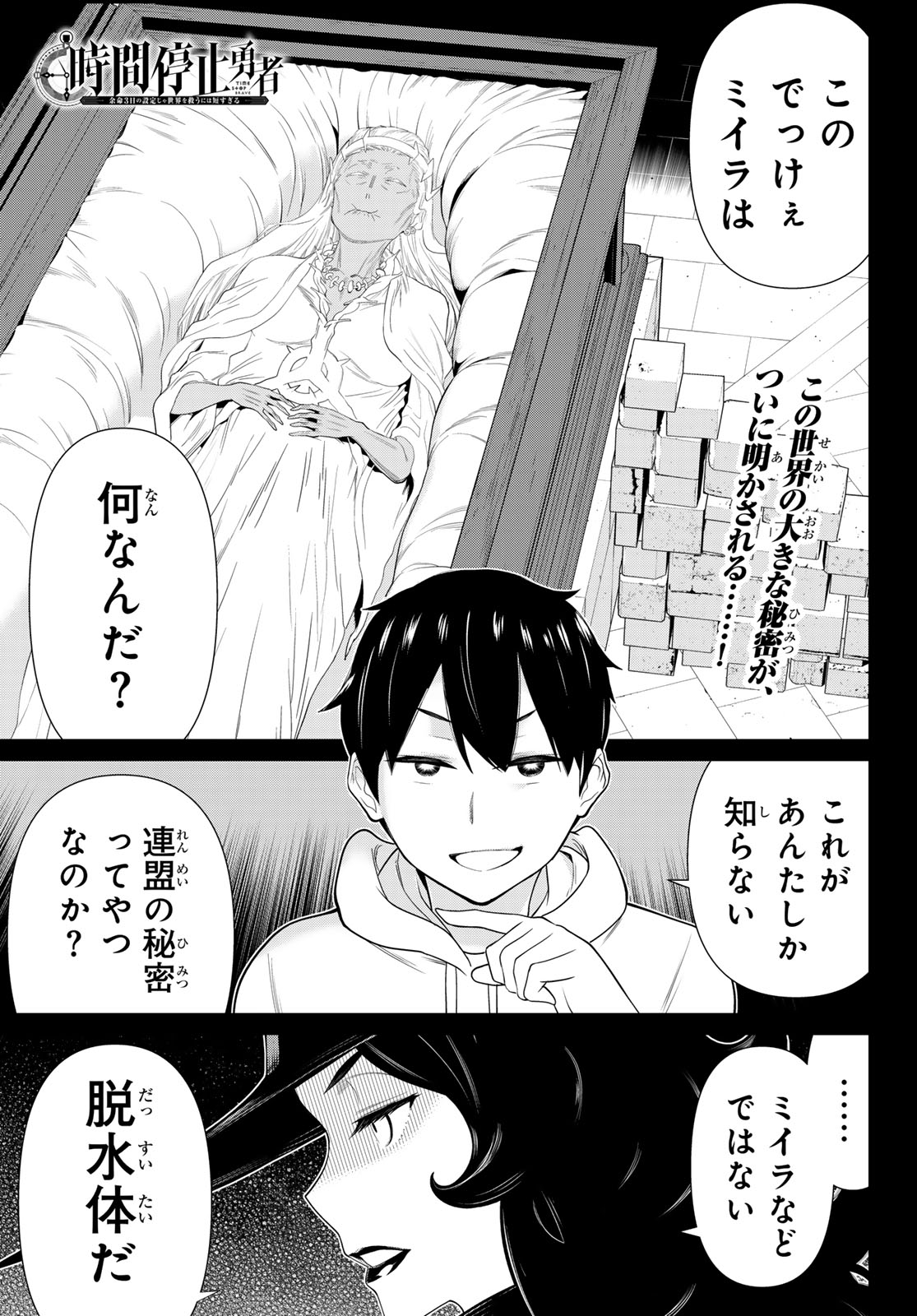 時間停止勇者 第55話 - Page 1