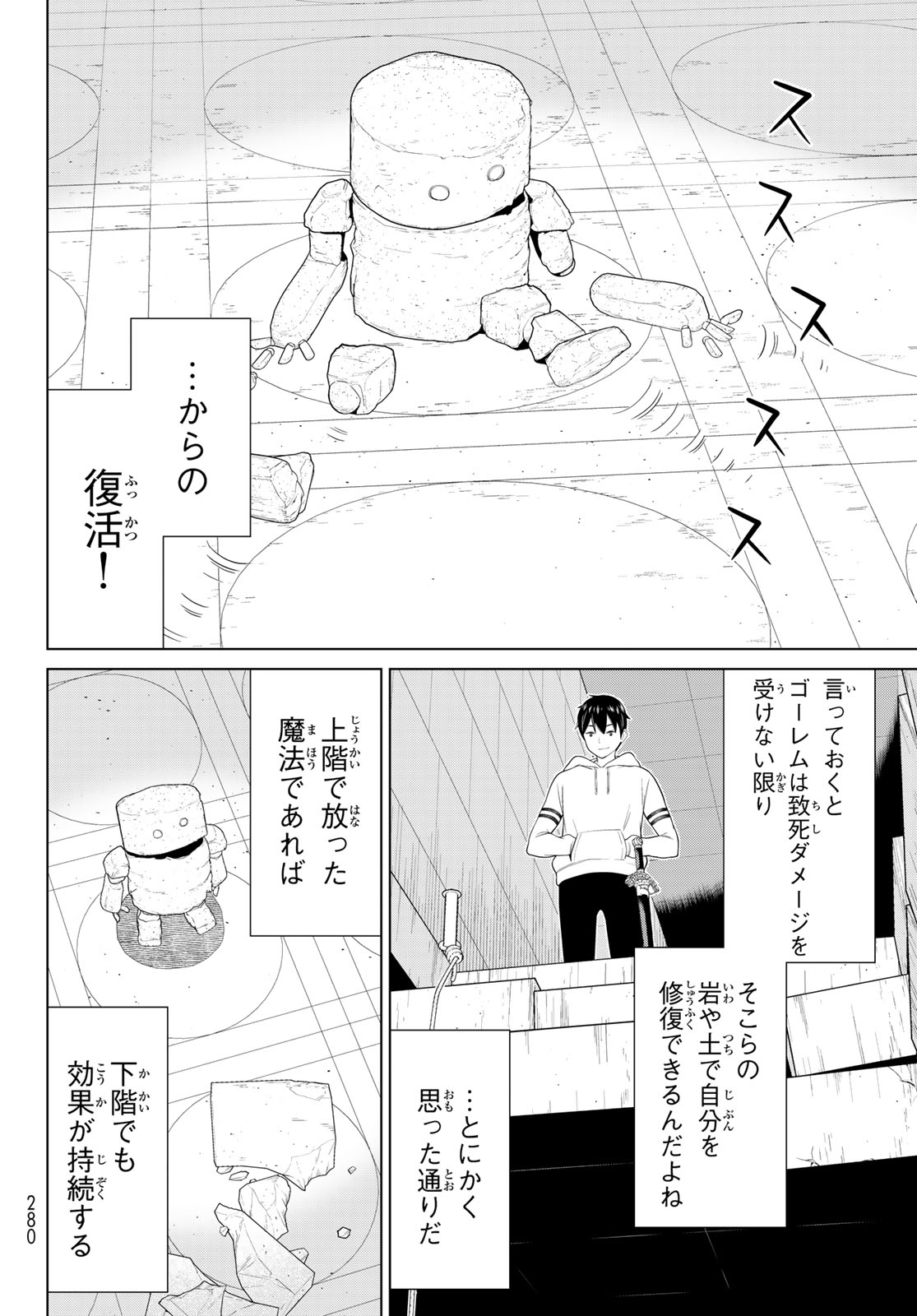 時間停止勇者 第56話 - Page 8