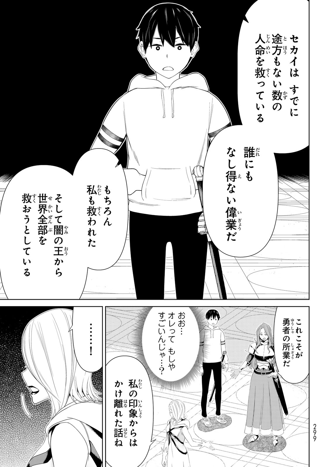 時間停止勇者 第56話 - Page 28