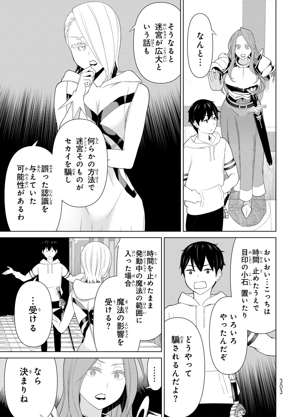 時間停止勇者 第56話 - Page 32