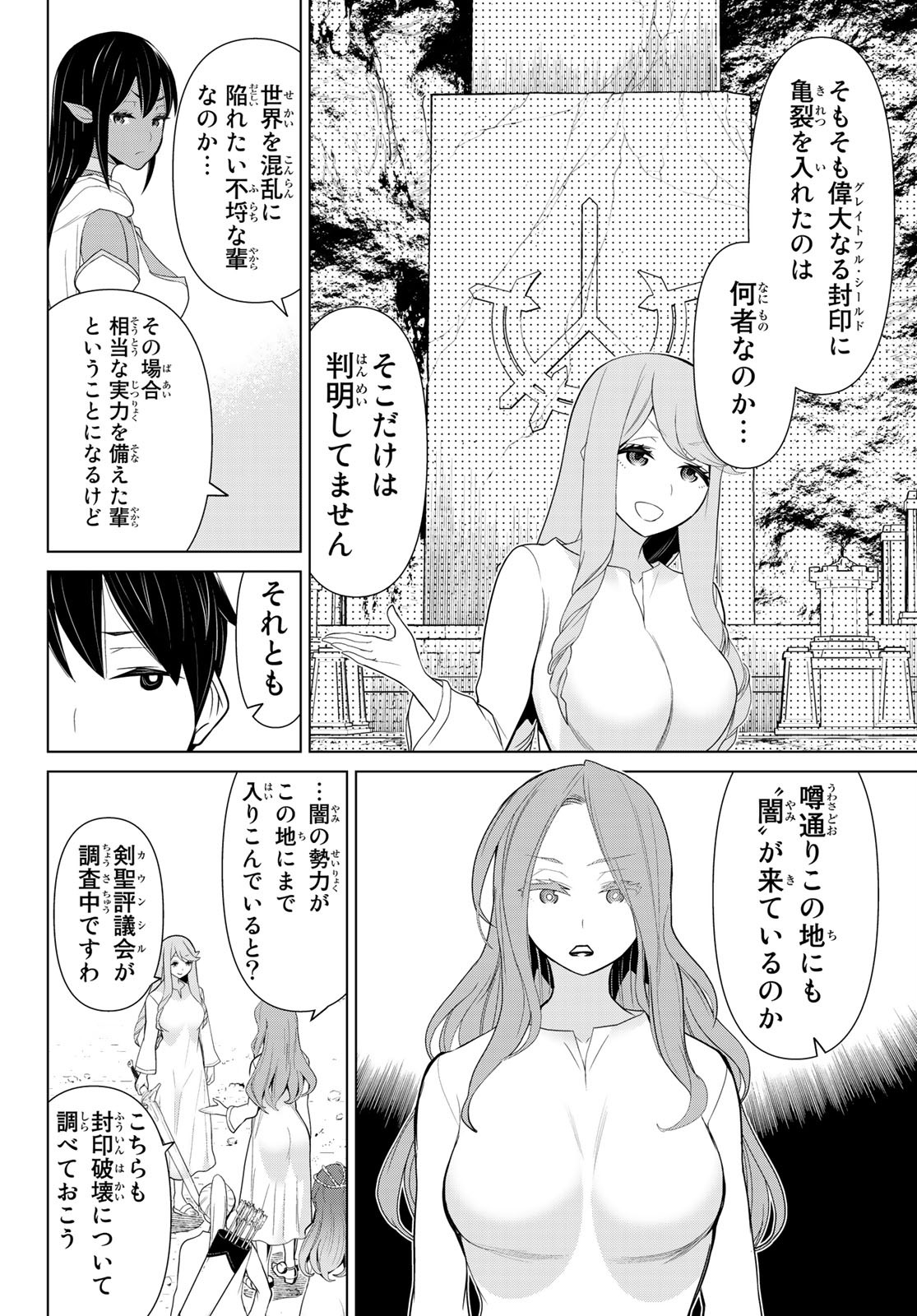 時間停止勇者 第9話 - Page 6