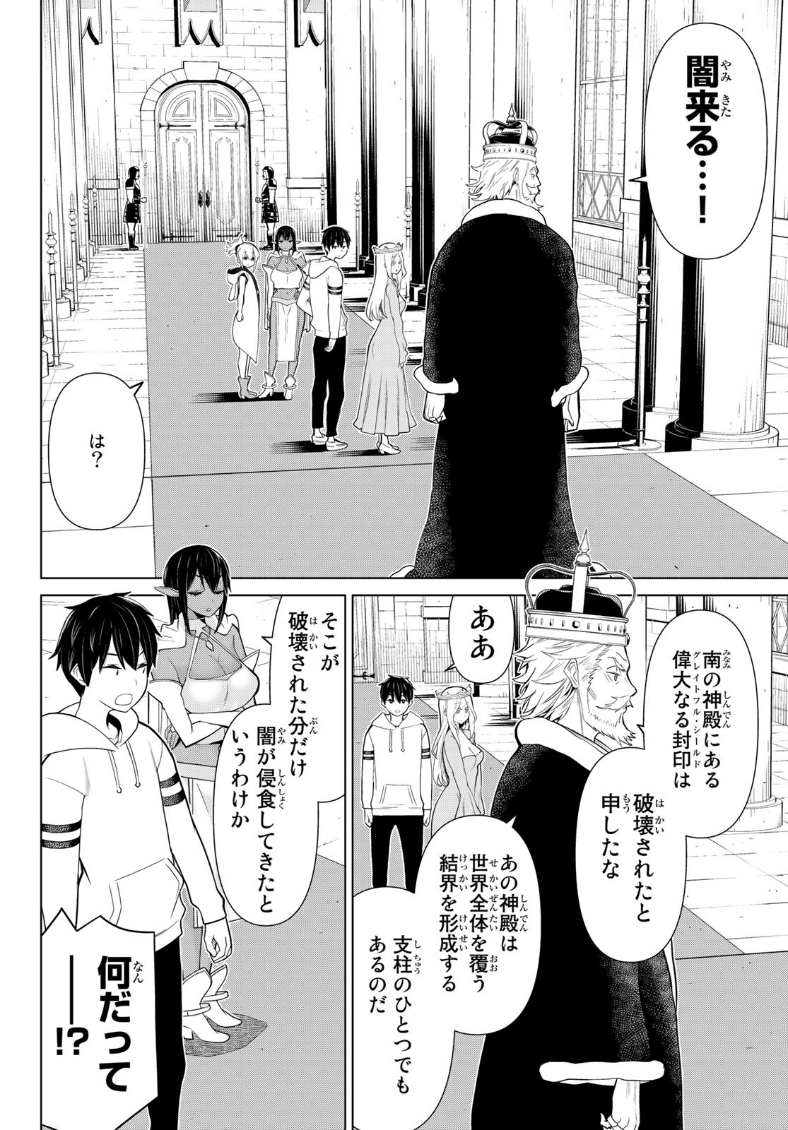 時間停止勇者 第9話 - Page 18