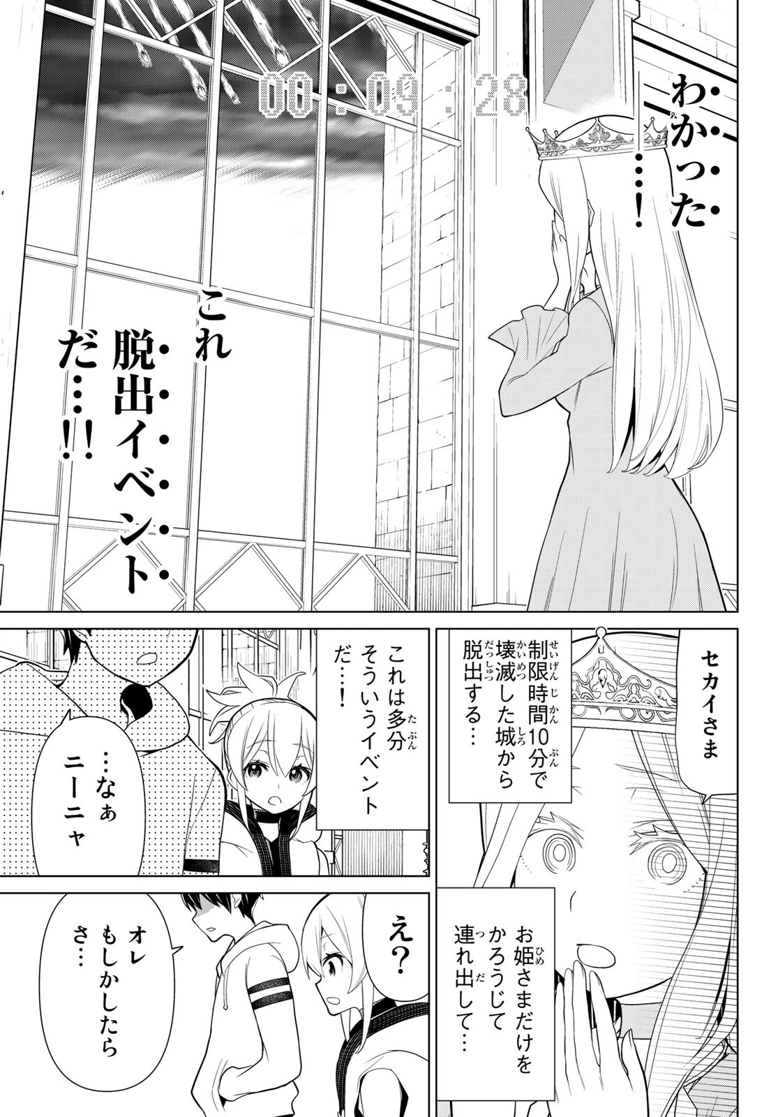 時間停止勇者 第9話 - Page 29