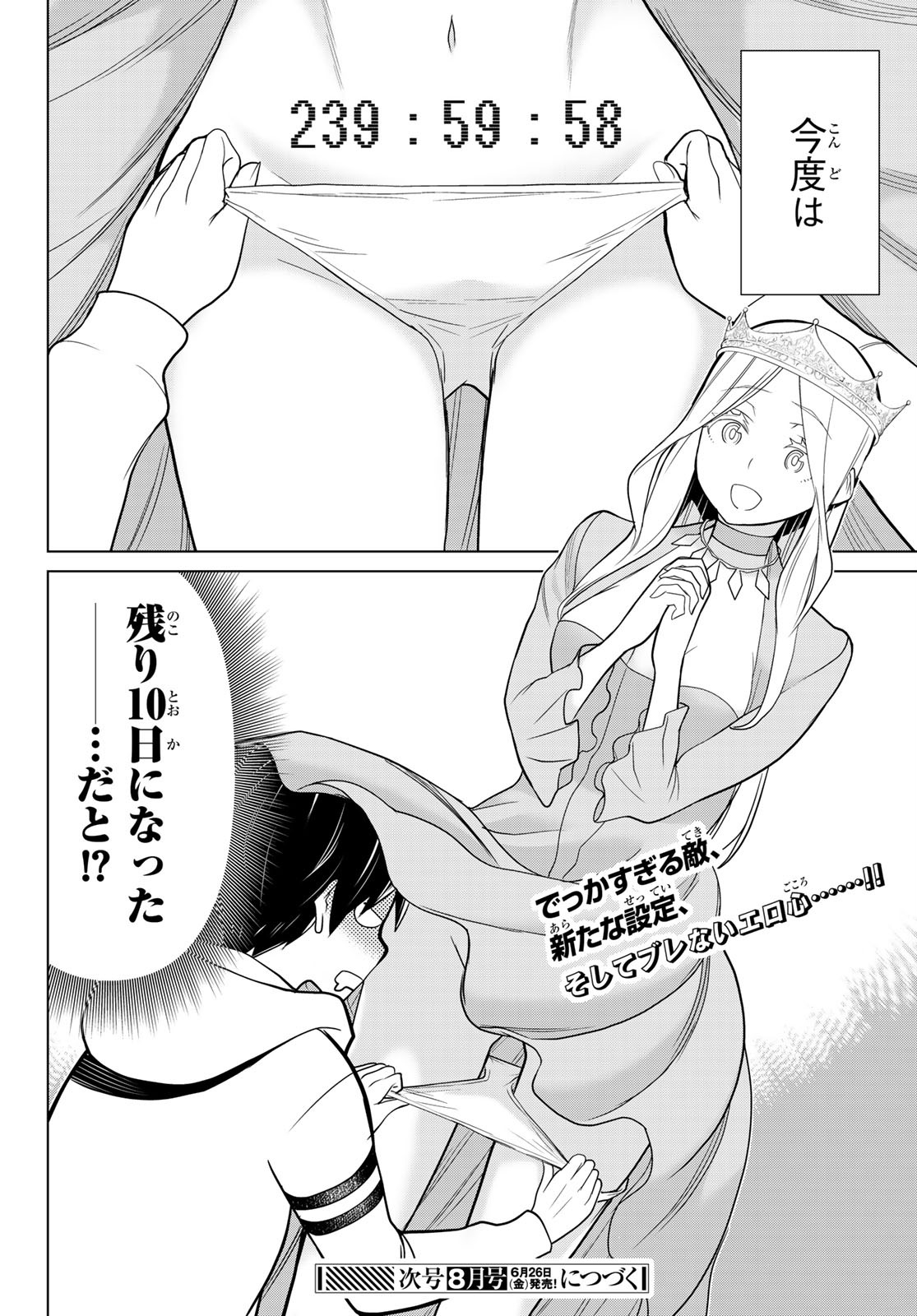 時間停止勇者 第9話 - Page 44