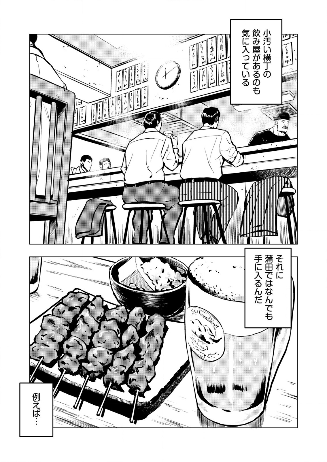 ティラノ 第7話 - Page 3