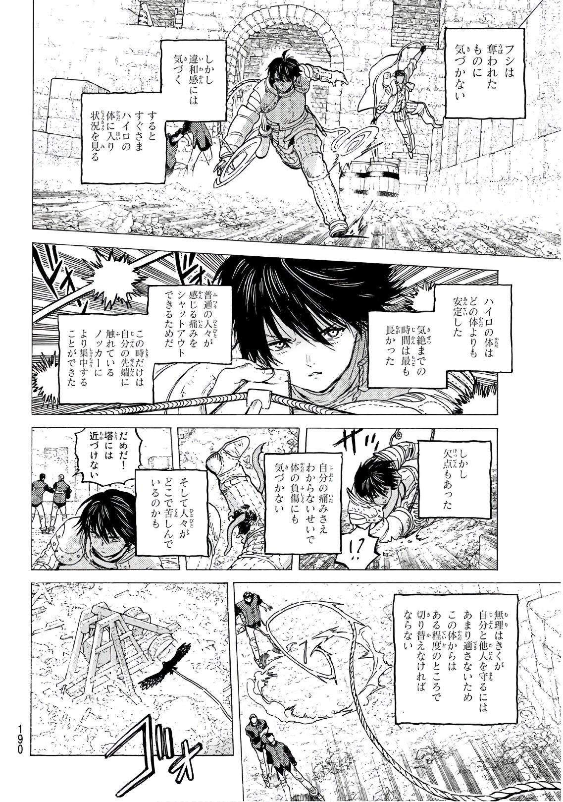 不滅のあなたへ 第100話 - Page 7