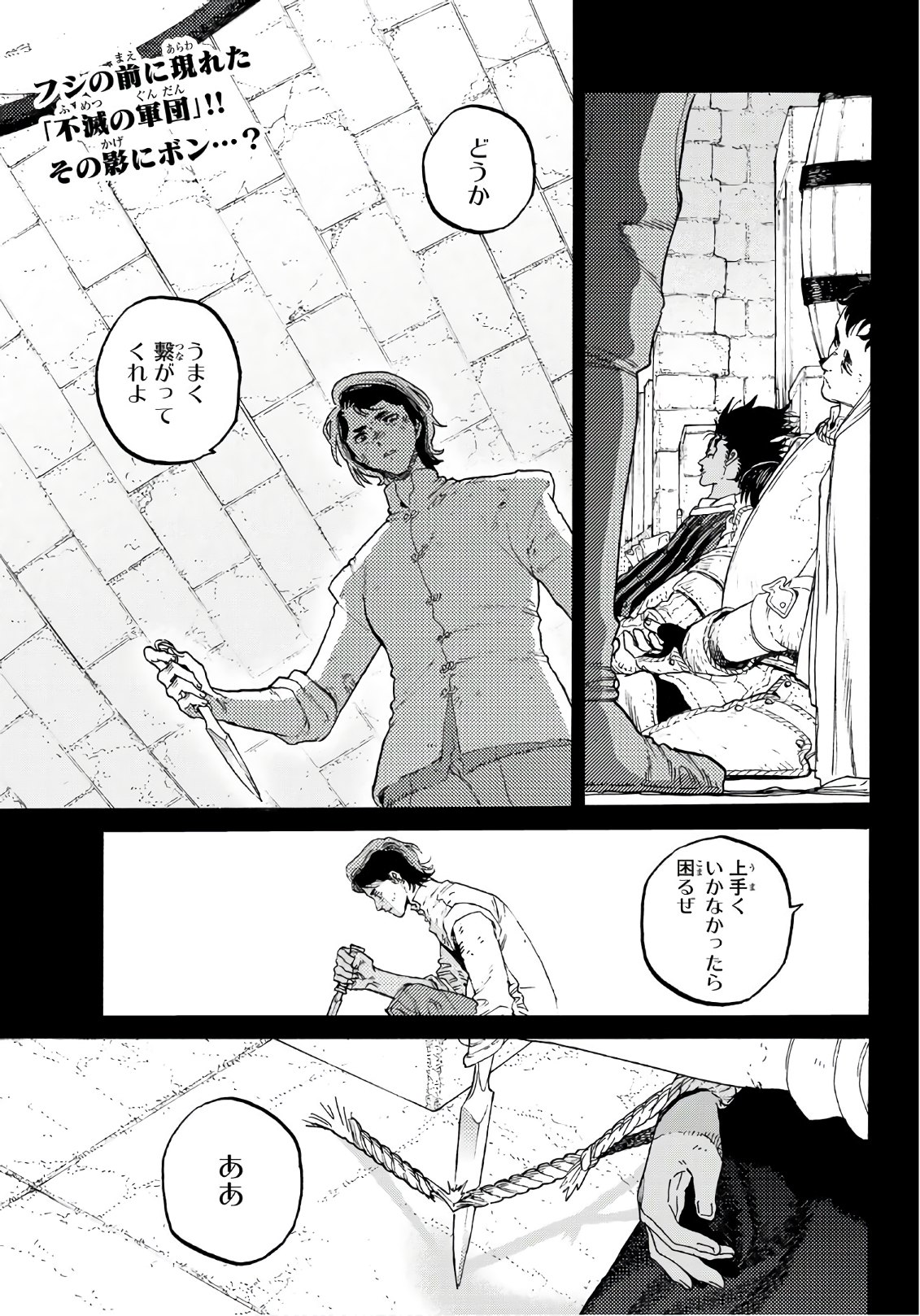 不滅のあなたへ 第101話 - Page 1