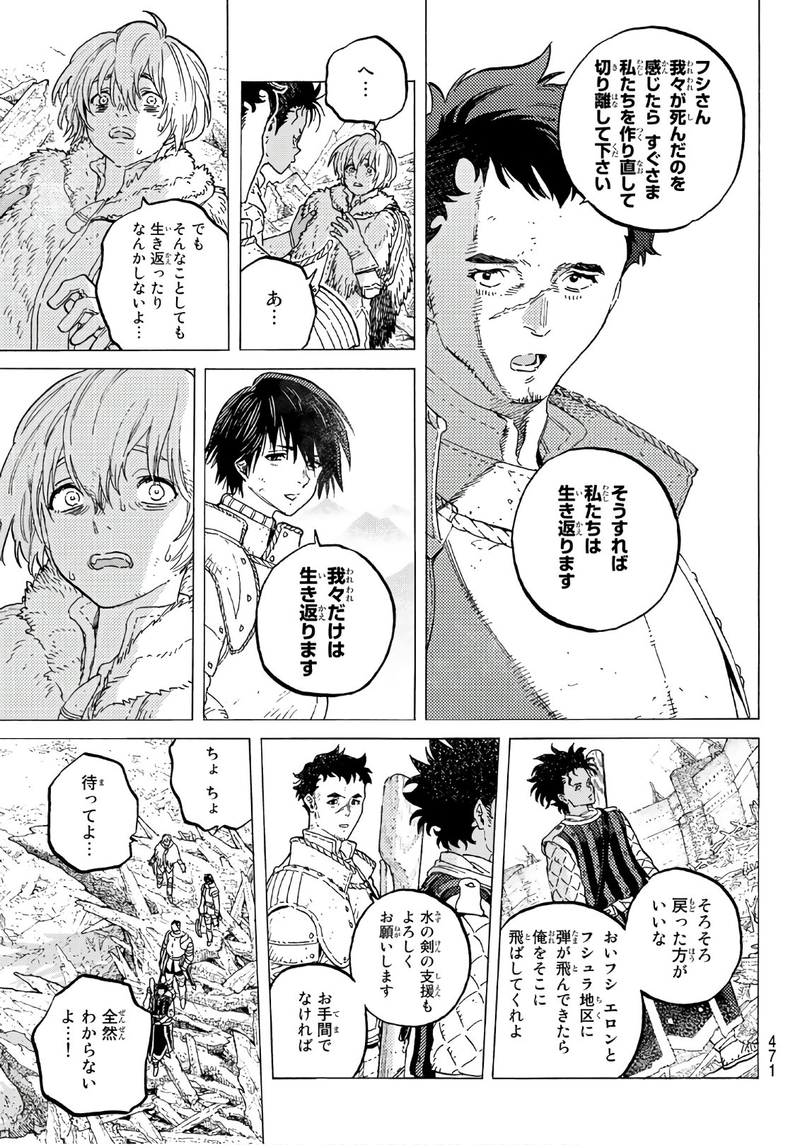 不滅のあなたへ 第101話 - Page 5