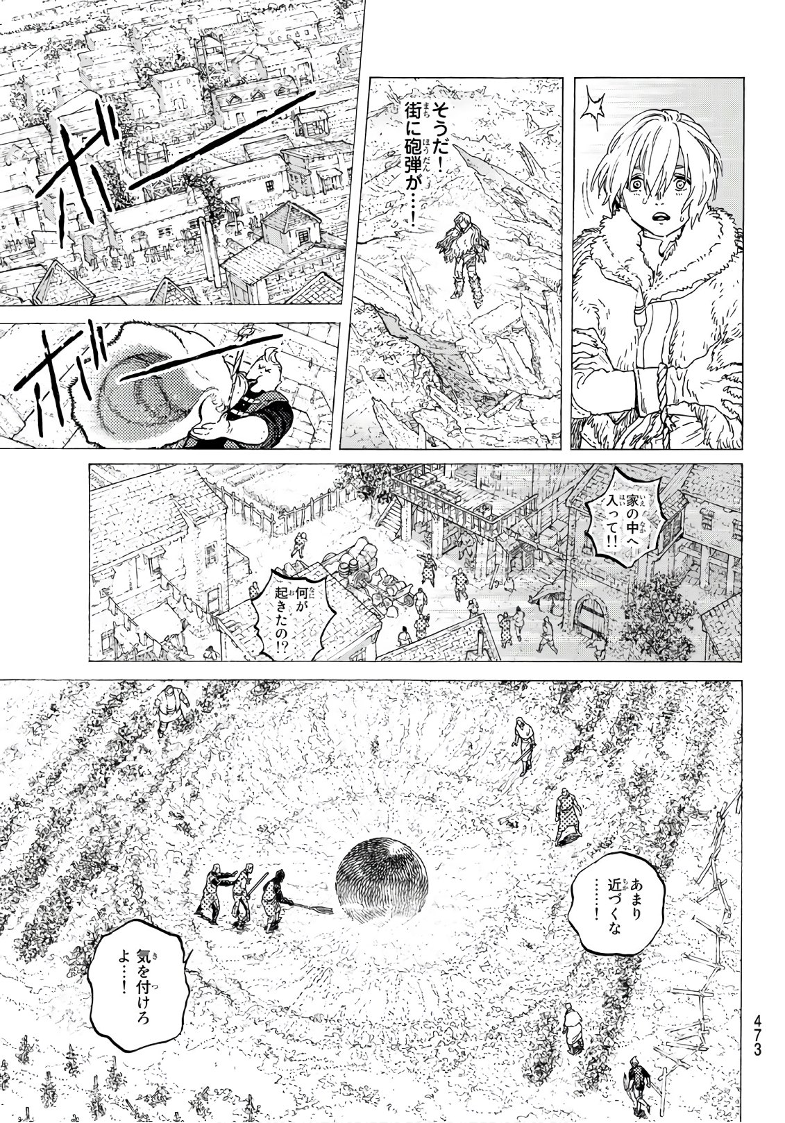 不滅のあなたへ 第101話 - Page 7