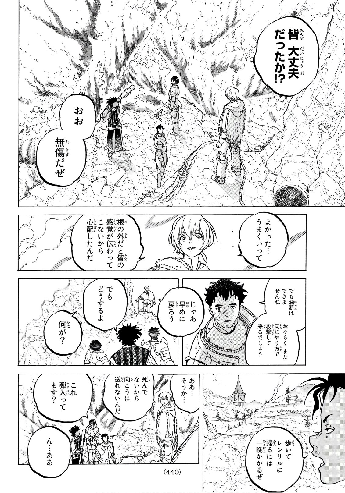 不滅のあなたへ 第102話 - Page 12