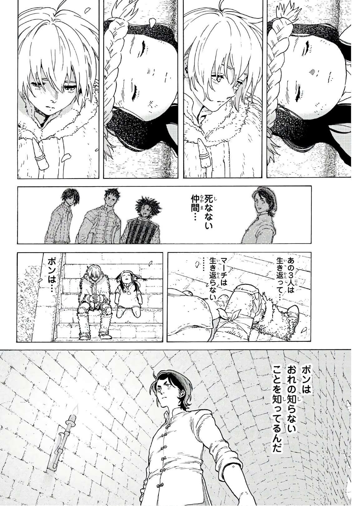 不滅のあなたへ 第104話 - Page 4