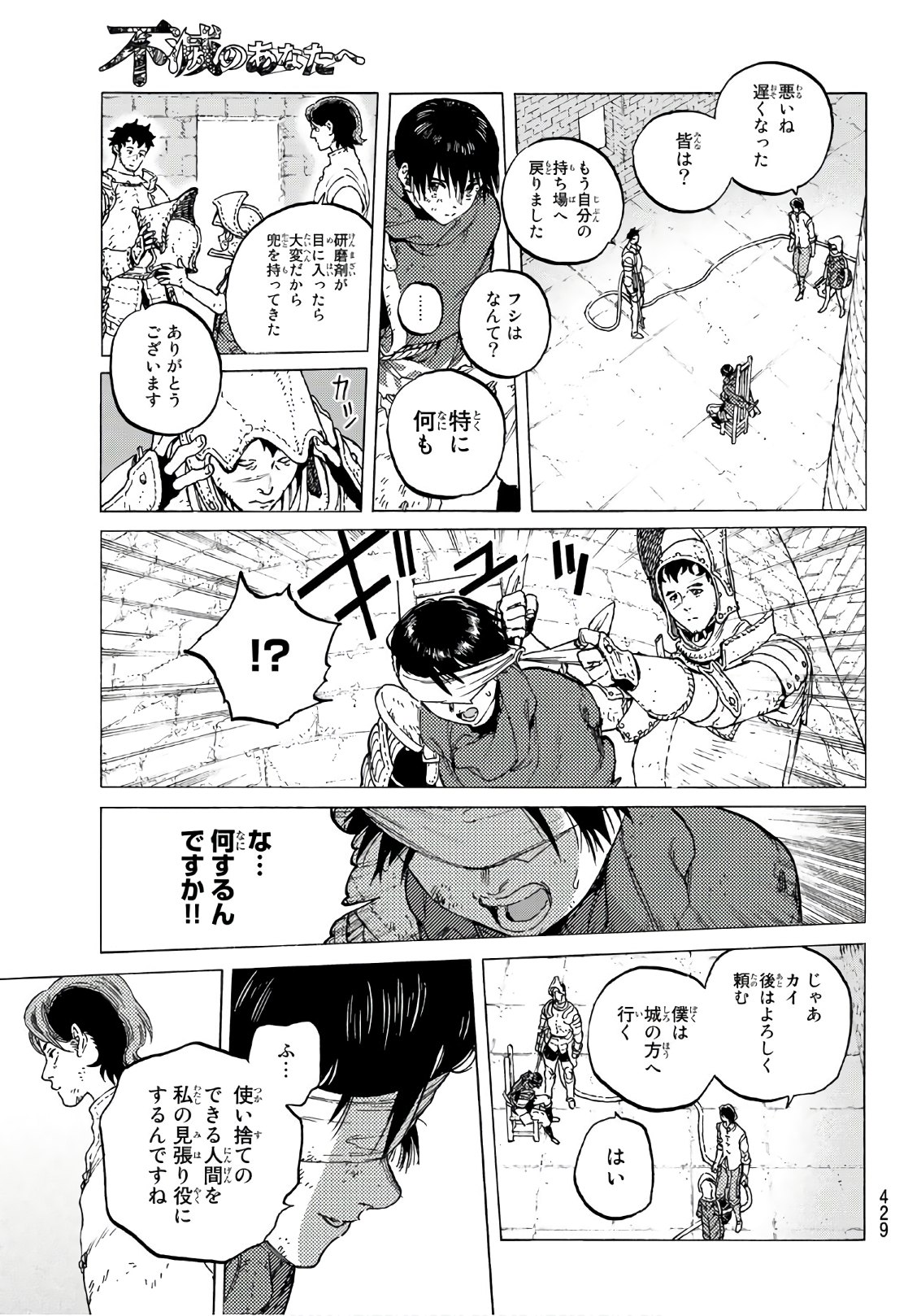 不滅のあなたへ 第104話 - Page 5